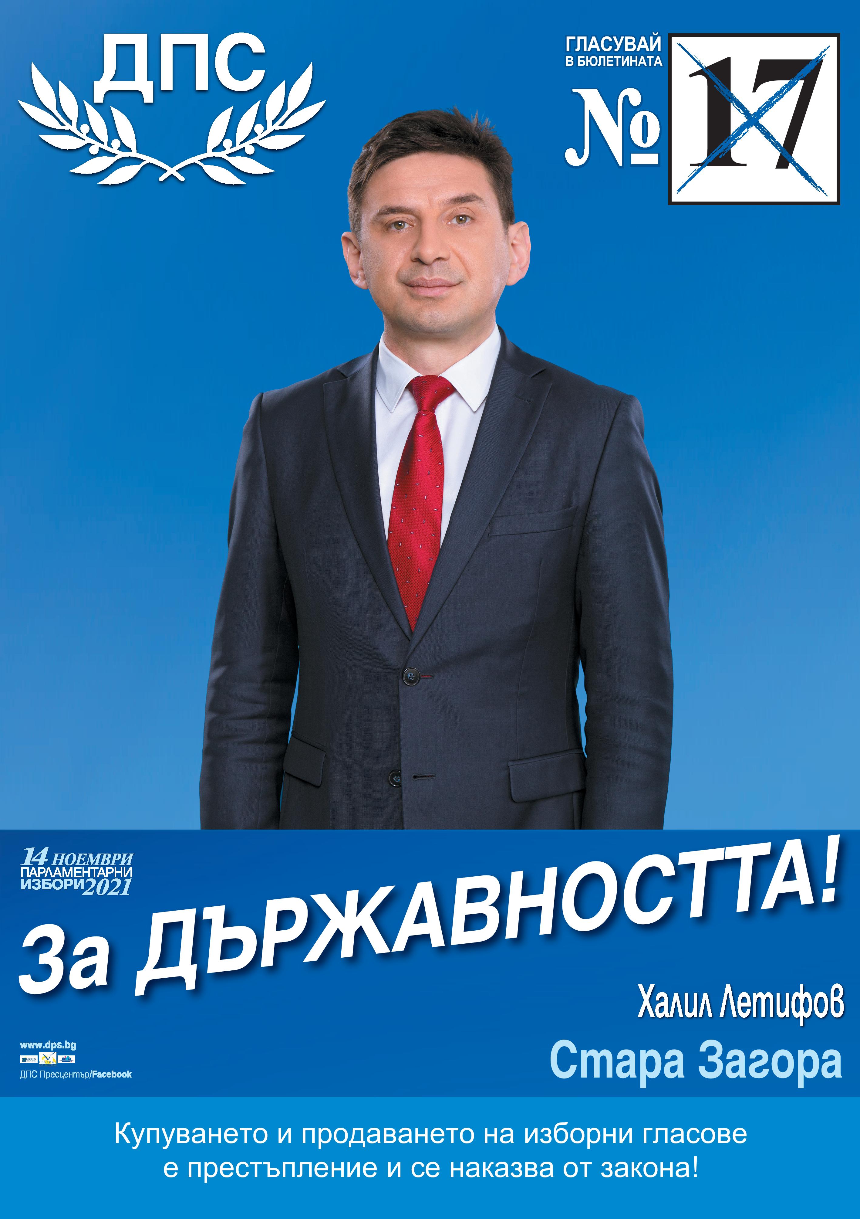 47 21 17 VODACH Stara Zagora Халил Летифов 480X680 page 001