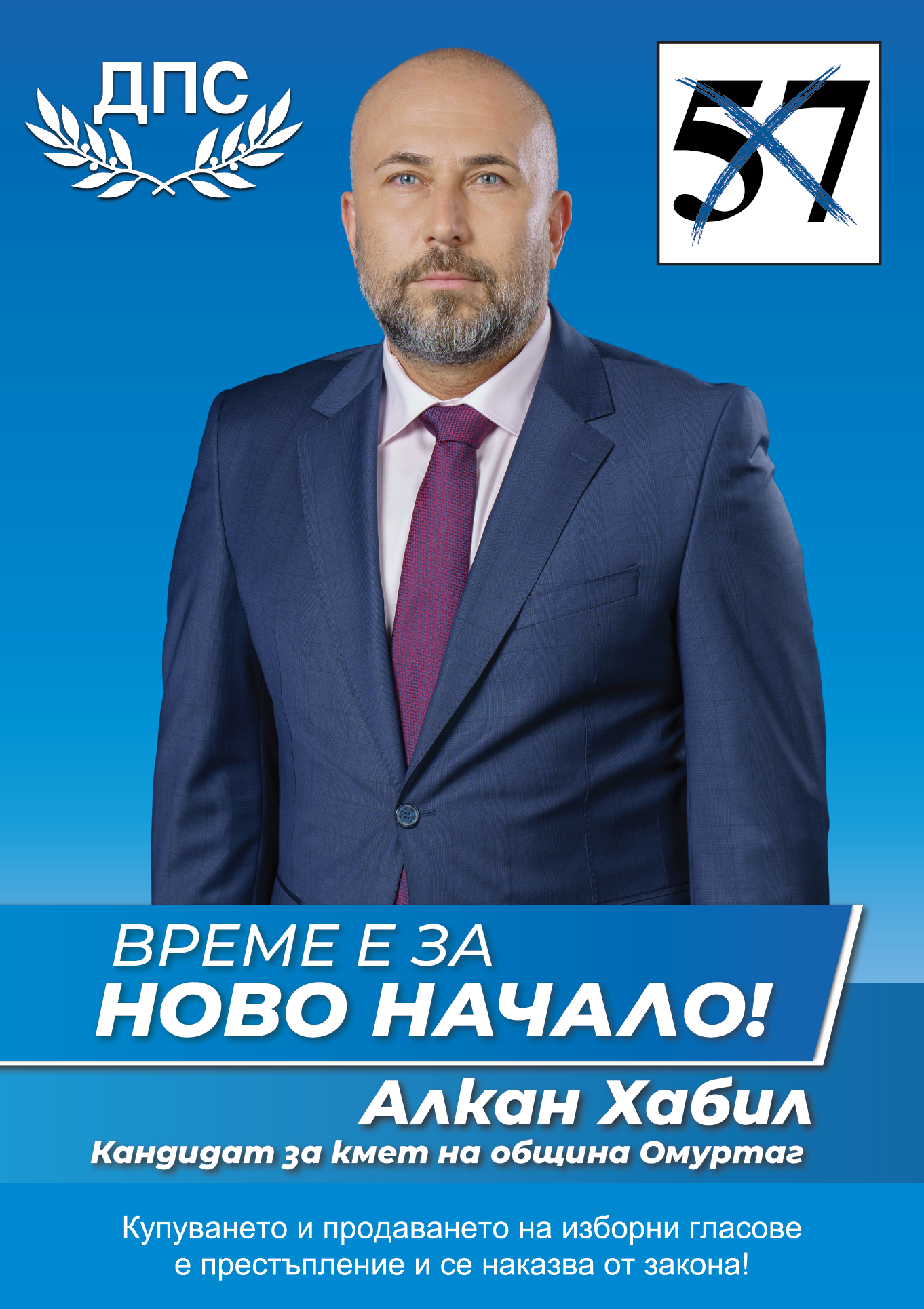 Алкан Хабил Омуртаг