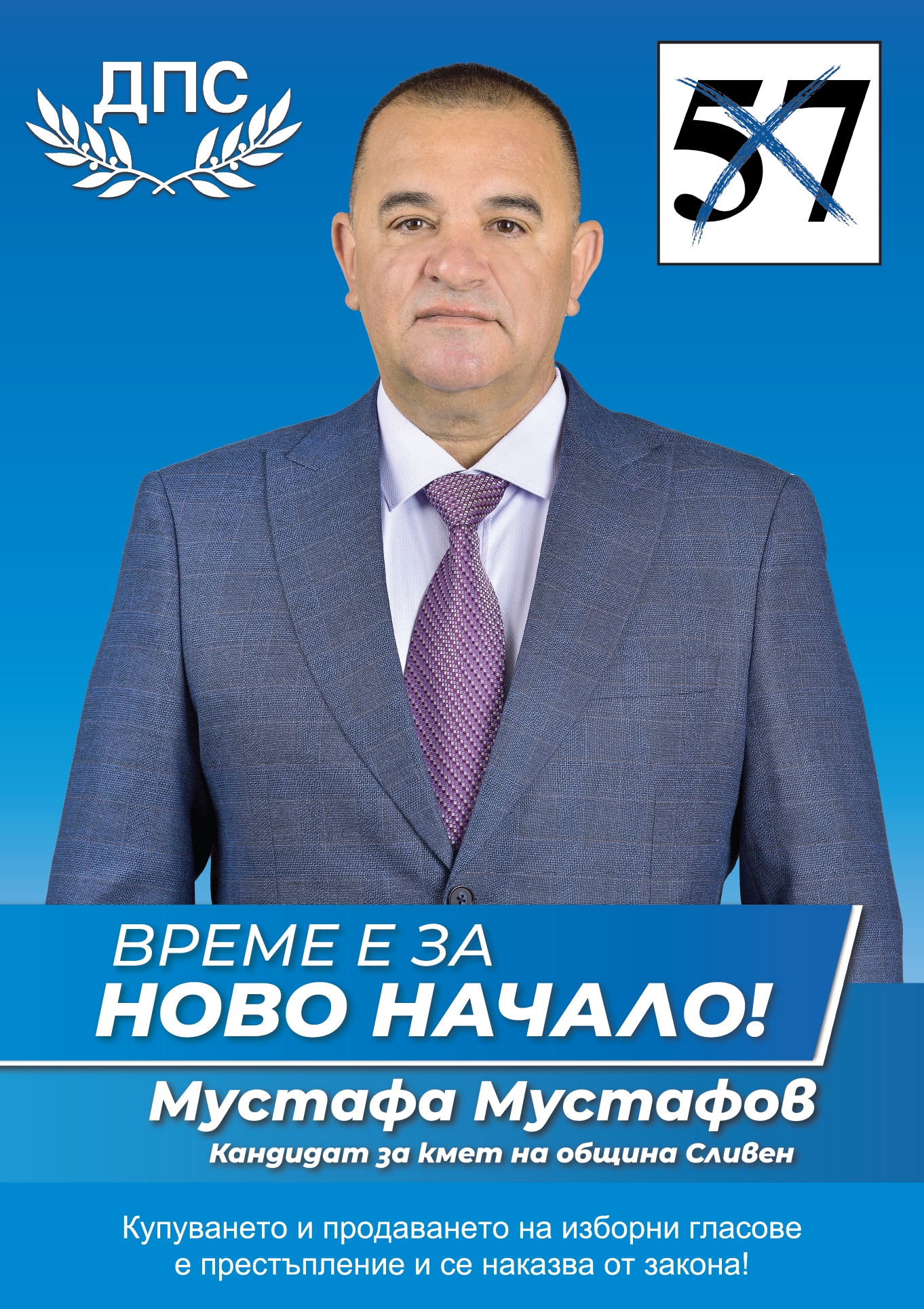 Сливен 7737